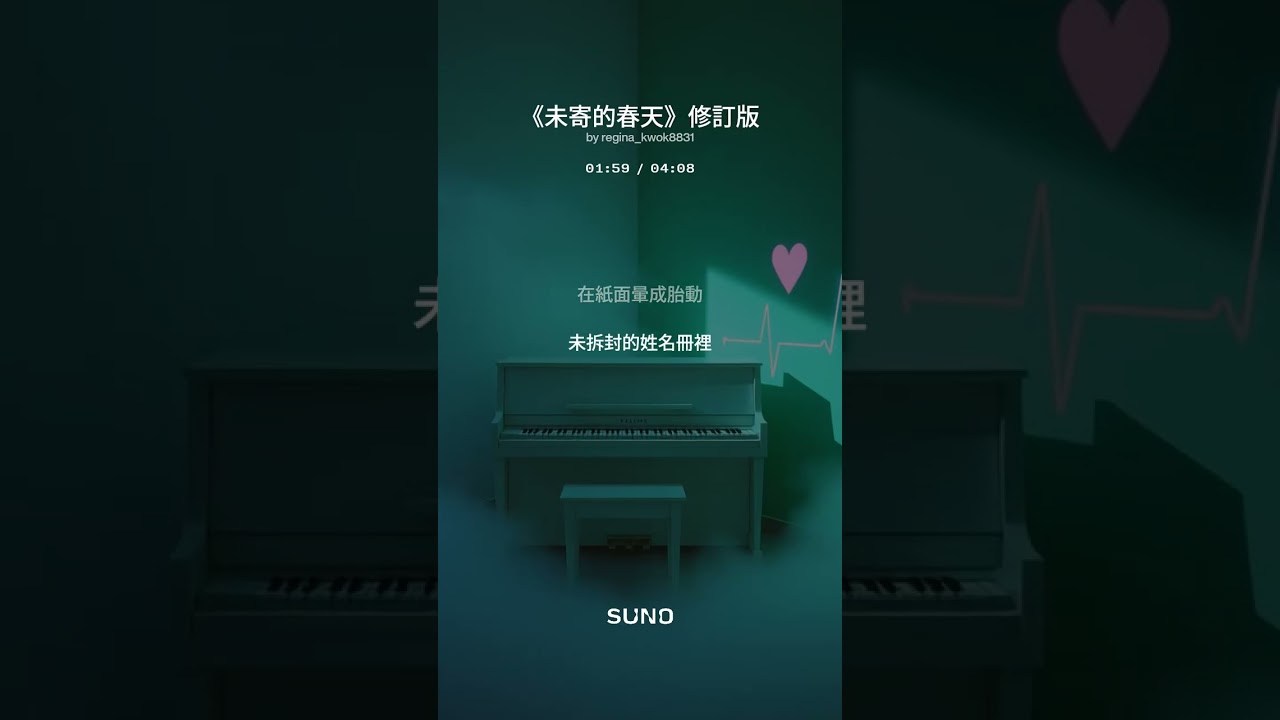 《未寄的春天》修訂版