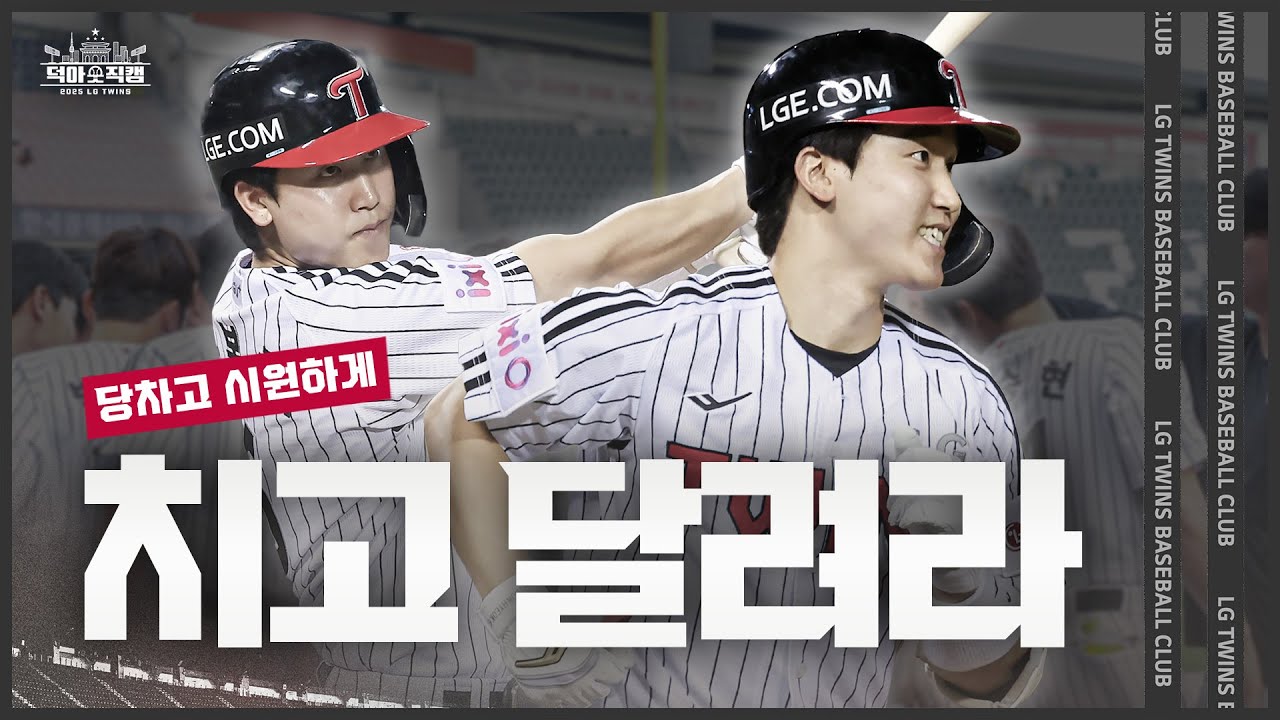 한 번 넘어온 흐름? 절대 안 내주지 🏄‍♂ 7월 29일 [덕아웃 직캠]