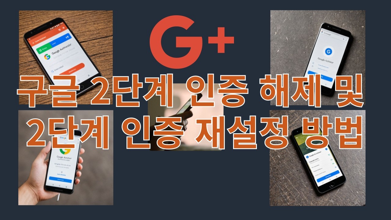 영상 리뷰] 구글 2단계 인증 해제 및 재설정 방법(보안 설정) < 영상 < 리뷰 < 기사본문 - 리뷰타임스