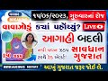 વાવાઝોડું (બિપોરજોય)🔴 Live: અત્યારે ક્યાં પહોંચ્યું? રાત્રે 10 વાગે, Heavy Rain Forecast/ Khissu