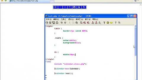 63 使用PHP日期和时间制作一个日历程序