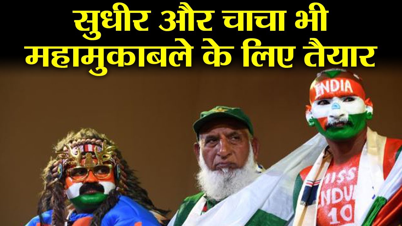 India vs Pakistan: Sudhir Gautam, Chacha come together to celebrate ...