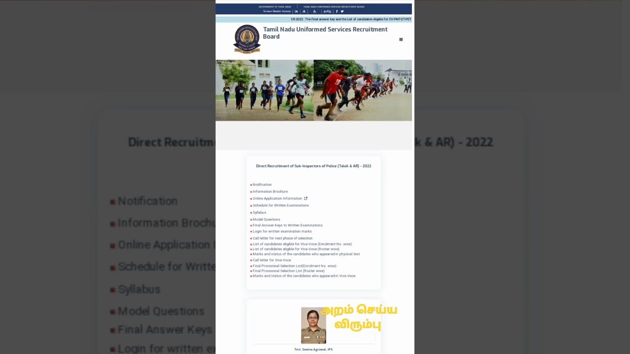 tnusrb official written exam result published 