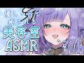 【 ASMR / 黒3dio 】眠れる美容室で癒しのシャンプー❤ハサミ音/肩たたき/シャワー/タオル/Ear cleaning/shampoo/towel【 新人vtuber / 姫雅夜花香 】