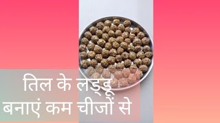 How To Make Til Ke Laddu Yummy Til Ke Laddu Chandnis Lifestyle