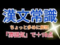 漢文の雰囲気がわからん→「20分」で「85%」わかる漢文常識