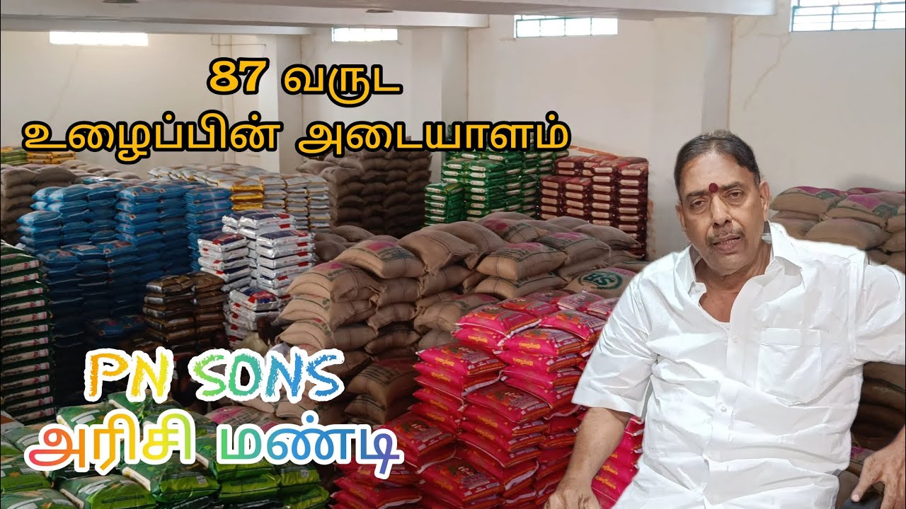 87 வருட உழைப்பின் அடையாளம் |PN SONS RICE mundy | #salem  #rice #purchase #shopping  #travel #vlog