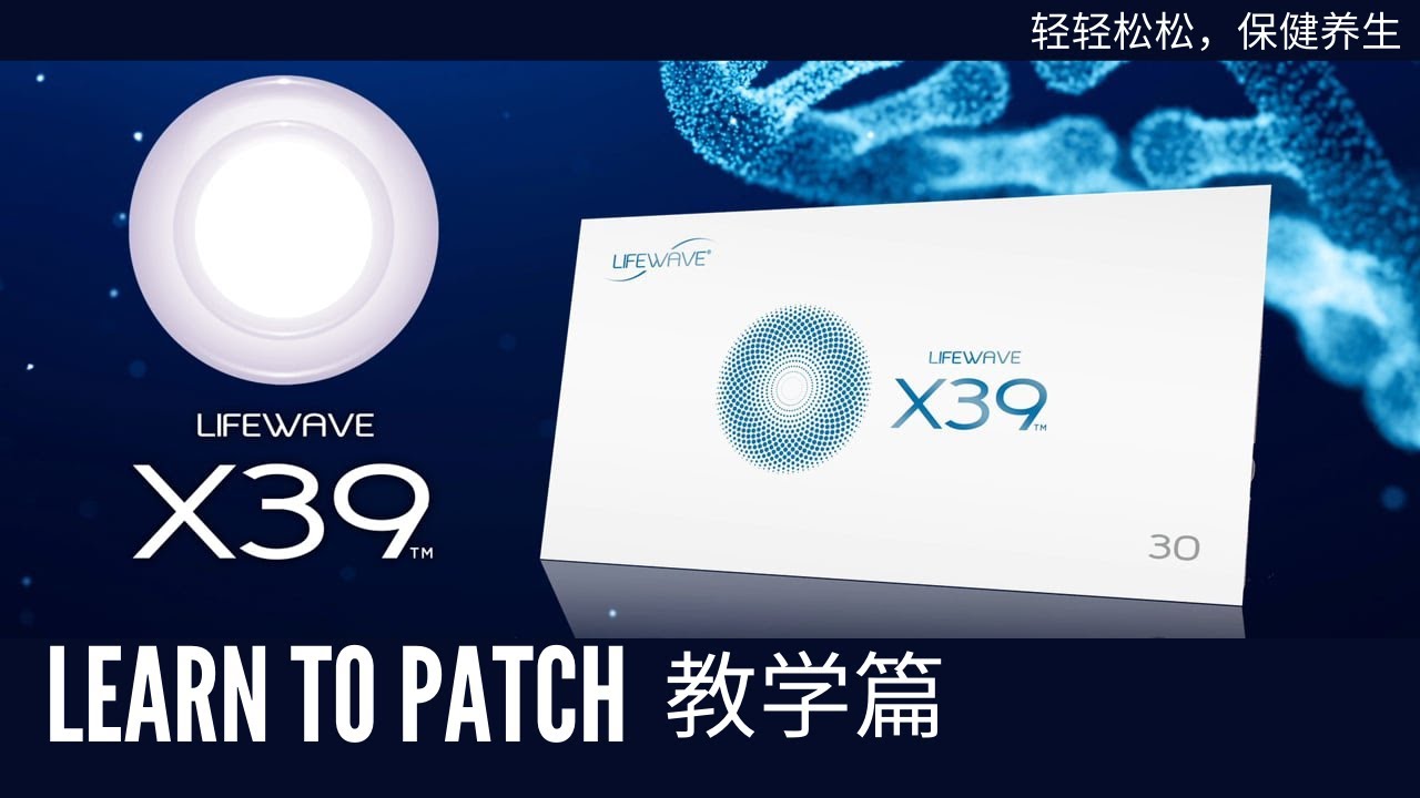LifeWave X39 Stem Cell Activator Patch Patching Tutorial X39 w lifewave-x39-stem-cell-activator-patch-patching-tutorial-x39-w