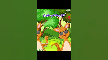 Kangaroo Persian Cartoon شعر کودکانه کانگورو 