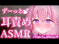 【ASMR/KU100】とろ～り♡舌圧マッサージで耳奥ゾクゾク快眠♡睡眠誘導/ゼロ距離囁き/吐息/タッピング/オノマトペ【Ear Massage/Whispering】