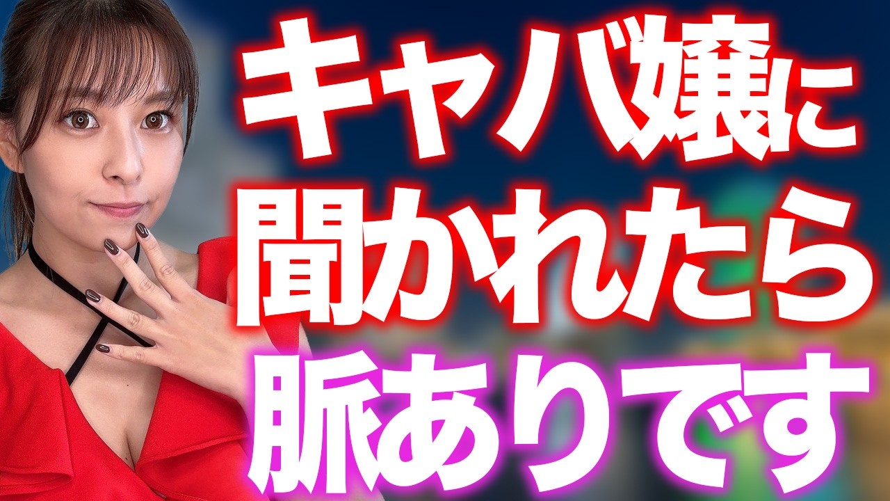 キャバ嬢が気になる男性だけに取る行動9選