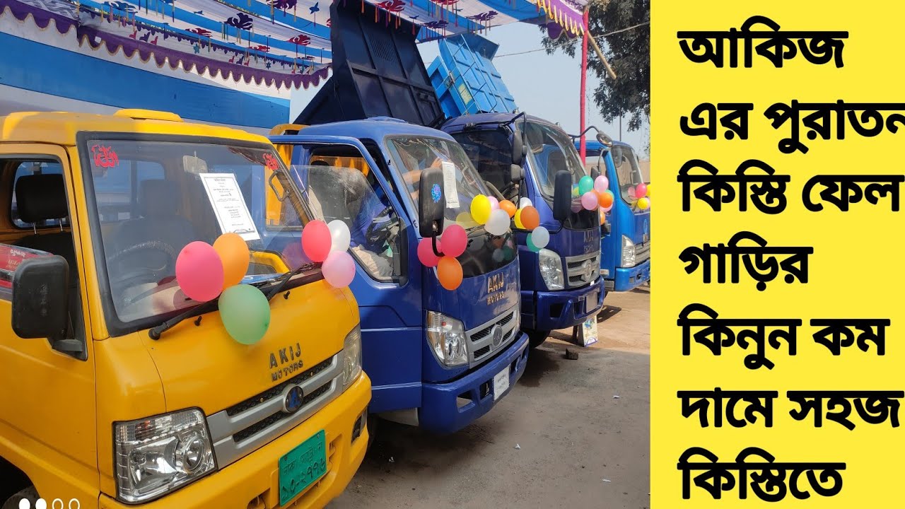 second hand pickup priceঅল্প টাকায় পুরাতন ধরা গাড়ি কিস্তি ফেল গাড়ি