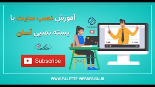 راه اندازی سایت وردپرس با بسته نصبی آسان - Duplicator Easy Installer