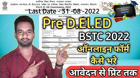 BSTC form 2022 kaise bhare | How to fill BSTC online form 2022 | pre D.EL.ED exam form 2022