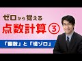【麻雀初心者向け点数計算】③「翻数」と「場ゾロ（バン・バン）」