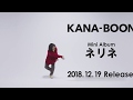 KANA-BOON ミニアルバム「ネリネ」SPOT