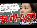 【医師解説】ヒアルロン酸注射の失敗とヒアルロニダーゼの落とし穴｜凹み・変形が悪化する理由と正しい修正方法