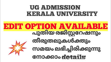 UG ADMISSION| OPTION CHANGE|HIGHER OPTIONS |Kerala university| Malayalam| A S MEDIA