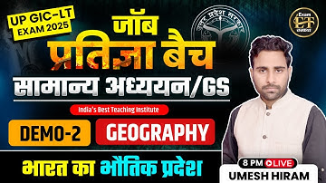 UP GIC-LT 2025 | सामान्य अध्ययन DEMO-1 | Geography: भारत का भौतिक प्रदेश | Umesh Hiram Sir Live