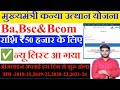 मुख्यमंत्री कन्या उत्थान योजना 50 हजार लिस्ट चेक | Mukhymantri Kanya Uthan Yojna 50 hajar Online