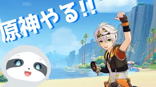 【原神】のんびり探索やりまっせ～ - ナマケモノのぐーたら配信