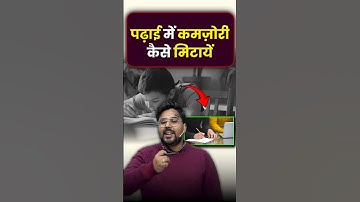 पढ़ाई में कमजोरी कैसे मिटाएं 🤔 Gagan Pratap Sir #ssc #cgl #maths #gaganpratapmaths