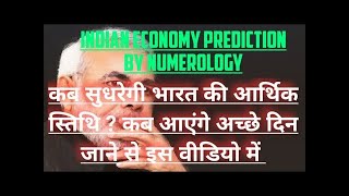 Numerology : indian economy in 2020, 2021 & 2022, when will rise as
per numerology?