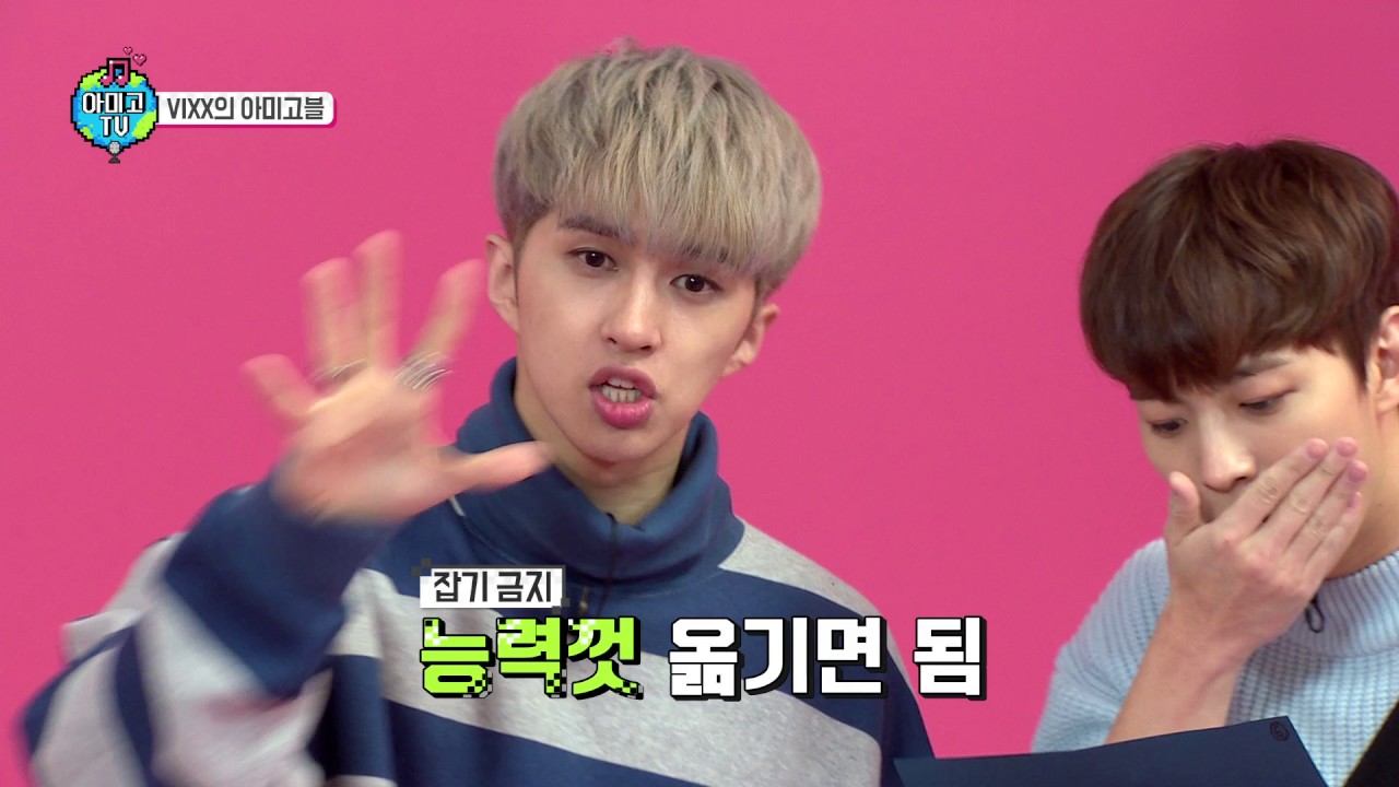 본격 아이돌 혜자방송 '아이돌에 미치고, 아미고TV' 빅스 풀버젼