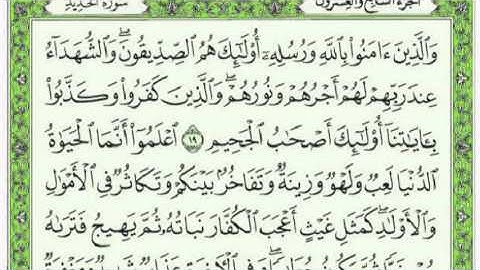 سورة الحديد كاملة للقارئ عبد الباسط عبد الصمد مع القراءة من المصحف الشريف جودة عالية