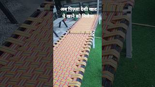 अब पिज़्ज़ामेल में चारपाई पे  पिज़्ज़ा खावो #shorts #ytshorts #pizzamail6