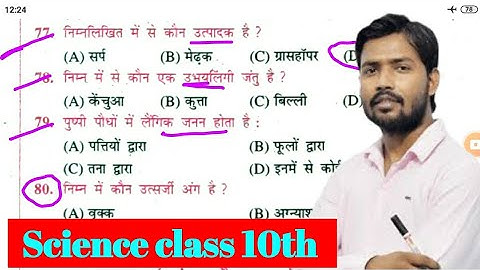 #isbipin #biharboardclass10th #2024 Science vvi objective question Class10 science model paper 2024
