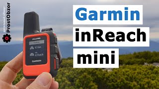 Garmin inReach Mini - детальный обзор спутникового коммуникатора