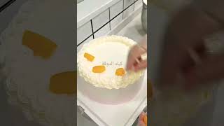 تزيين الكيك بالفواكه (كيك ديكور) - Cake Decorating With Fresh Fruits (Cake Decor)