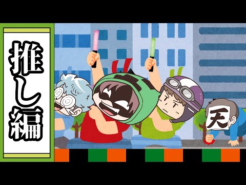 大喜利 スパチャしたのに無視された 我々式 