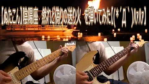 陰陽座されど偽りの送り火mp3 陰陽座されど偽りの送り火mp3
