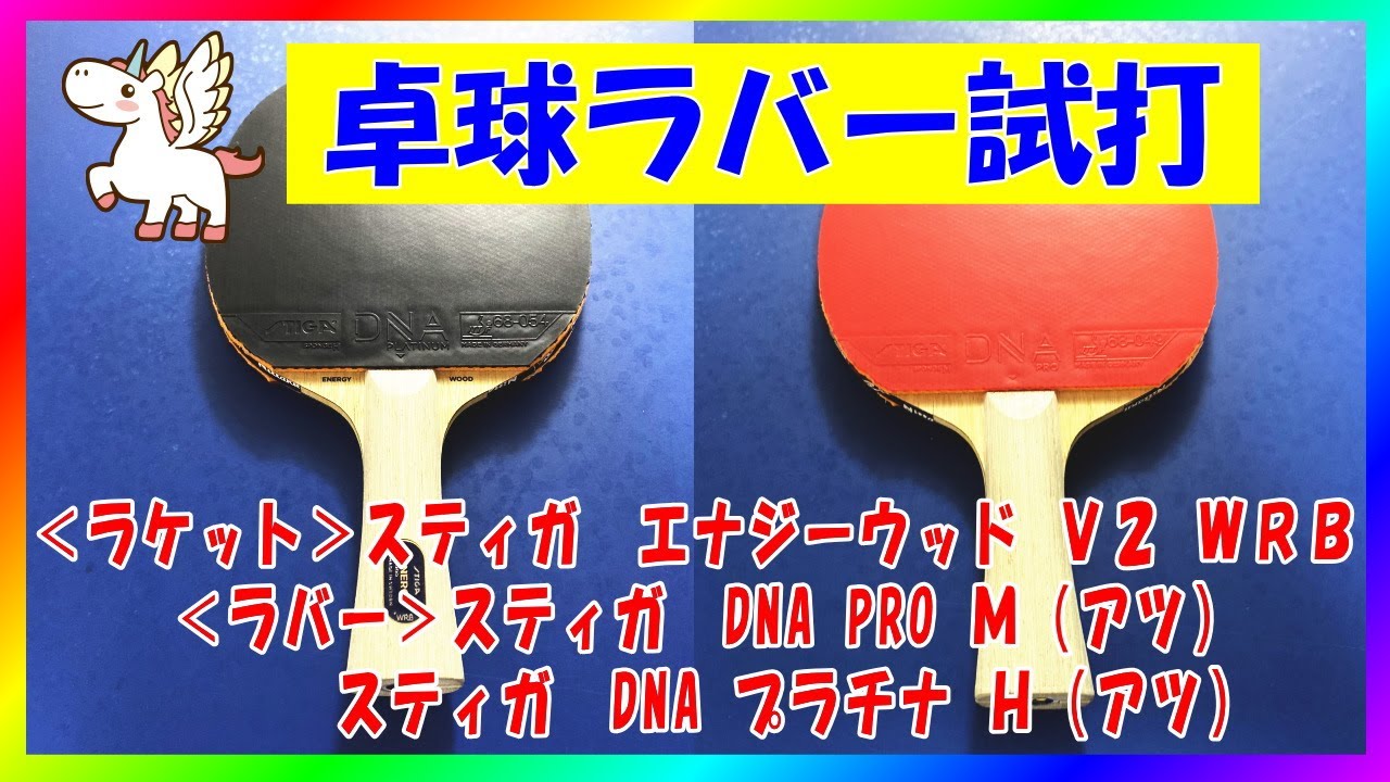 【未使用】スティガ エナジーウッド V2 WRB FLA 1074-35 STIGA シェークハンド 卓球ラケット ENERGY WOOD V2 WRB | stiga