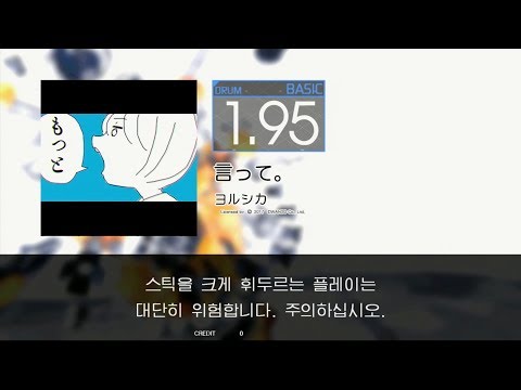 Gitadora 言って。Basic drum
