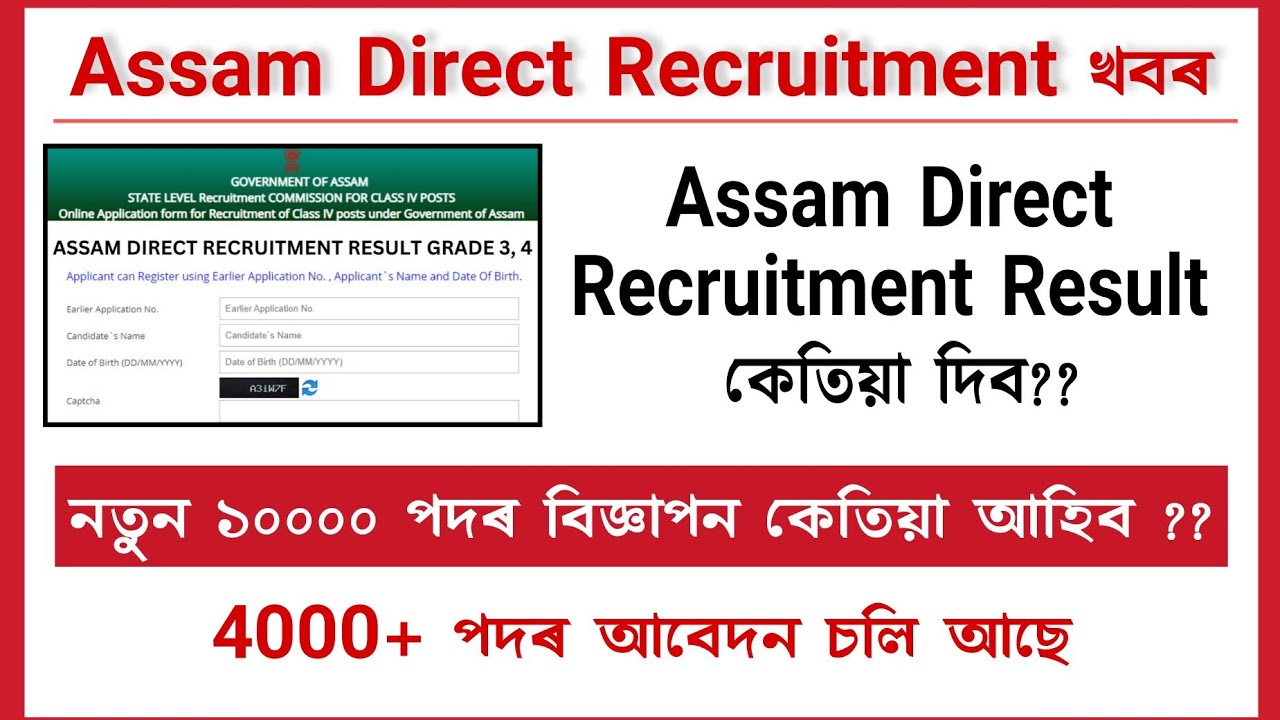 Assam Direct Recruitment Result Date New Update | New Govt Vacancy 2022 | 4000+ New Jobs 2022 ||