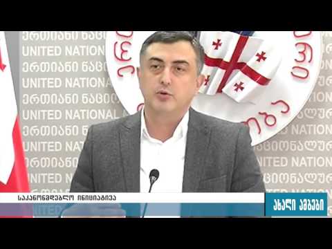 ენმ-ს ახალი საკანონმდებლო ინიციატივა 15.03.2016