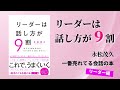 【公式】リーダーは話し方が９割 （永松茂久）
