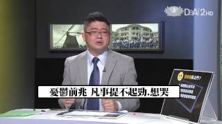 大愛電視 DaAi2HD 今夜說新聞 20130115