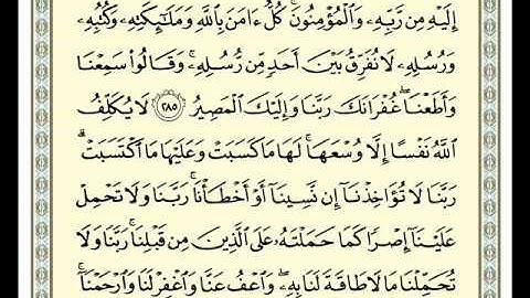 أواخر سورة البقرة مكررة ساعة كاملة - أحمدالعجمي -