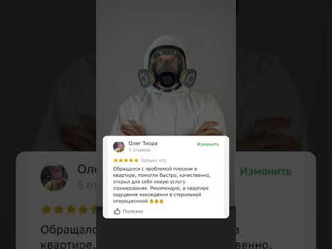 «Хочу озонирование»