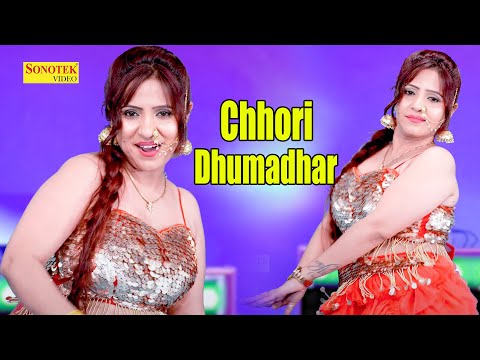 Rachna Tiwari Dance :- Chhori Dhumadhar (Dance Song ) Live Dance performance I Sapna Entertainment