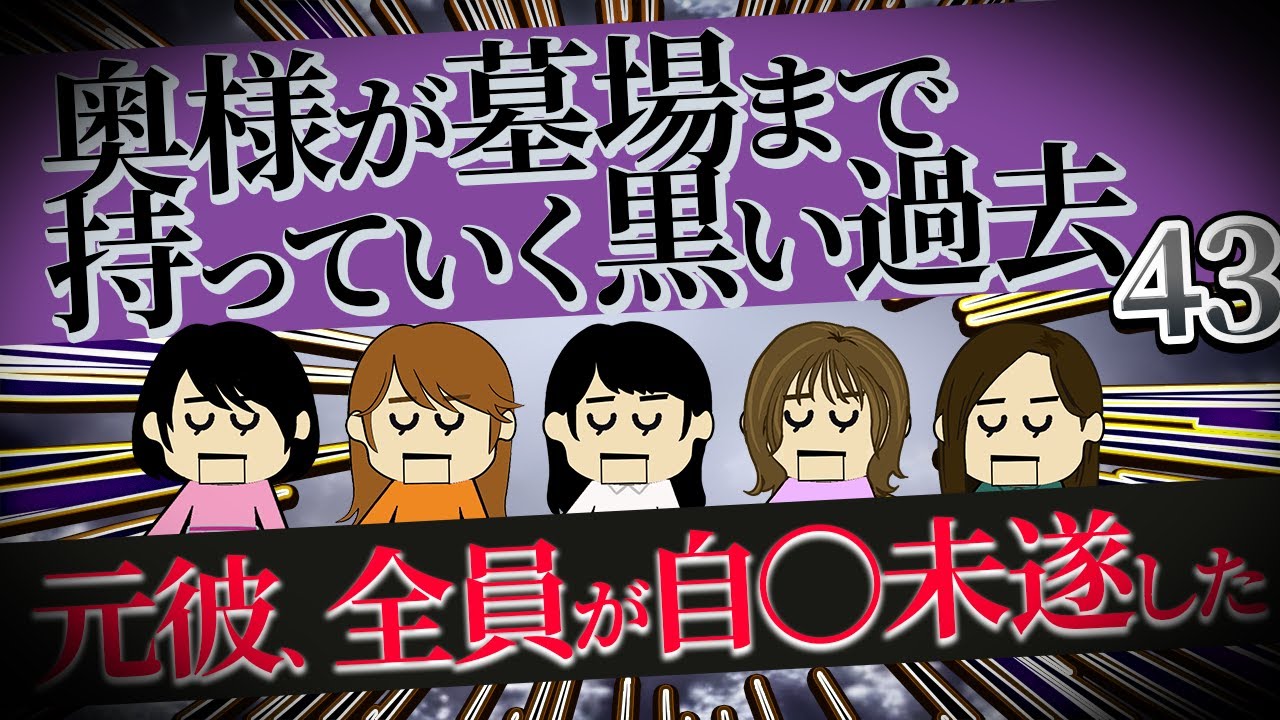 【２ch壮絶】理由もなくストーキングしてた！不登校の友達にトドメを刺してしまった！他！奥様が墓場まで持っていく黒い過去43【ゆっくり解説】