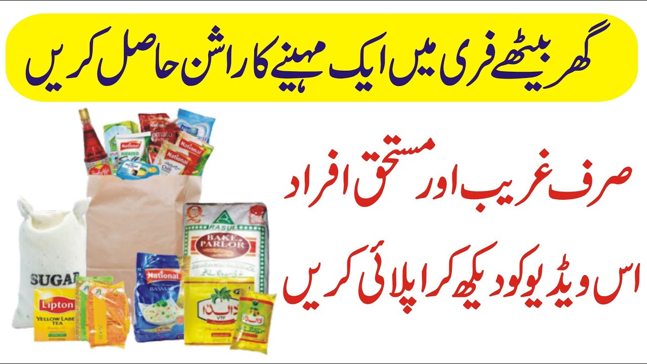 How To Apply insaf imdad Ration | Ehsas Imdad Program | Free Rashan ...