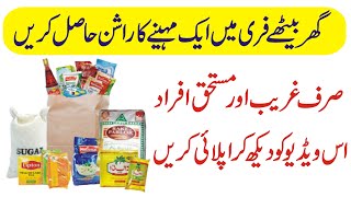 How To Apply insaf imdad Ration | Ehsas Imdad Program | Free Rashan Online Form | Free Rashan Scheme screenshot 4