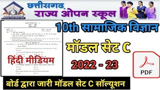 10th सामाजिक विज्ञान सेट C सीजी ओपन स्कूल | 2023 बोर्ड पेपर सोल्यूशन