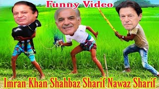 imran khan vs nawaz shreef funny vadeo# imran khan#indian #virql#shorts