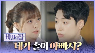 [비밀의 집] 정헌을 찾아간 이영은! “네가 솔이 아빠지?”, MBC 220506 방송